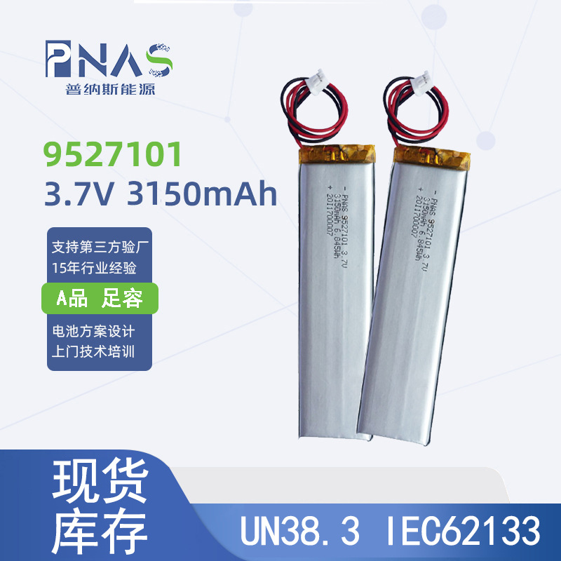 现货清仓9527101聚合物锂电池IEC62133认证3150mah键盘长条锂电池