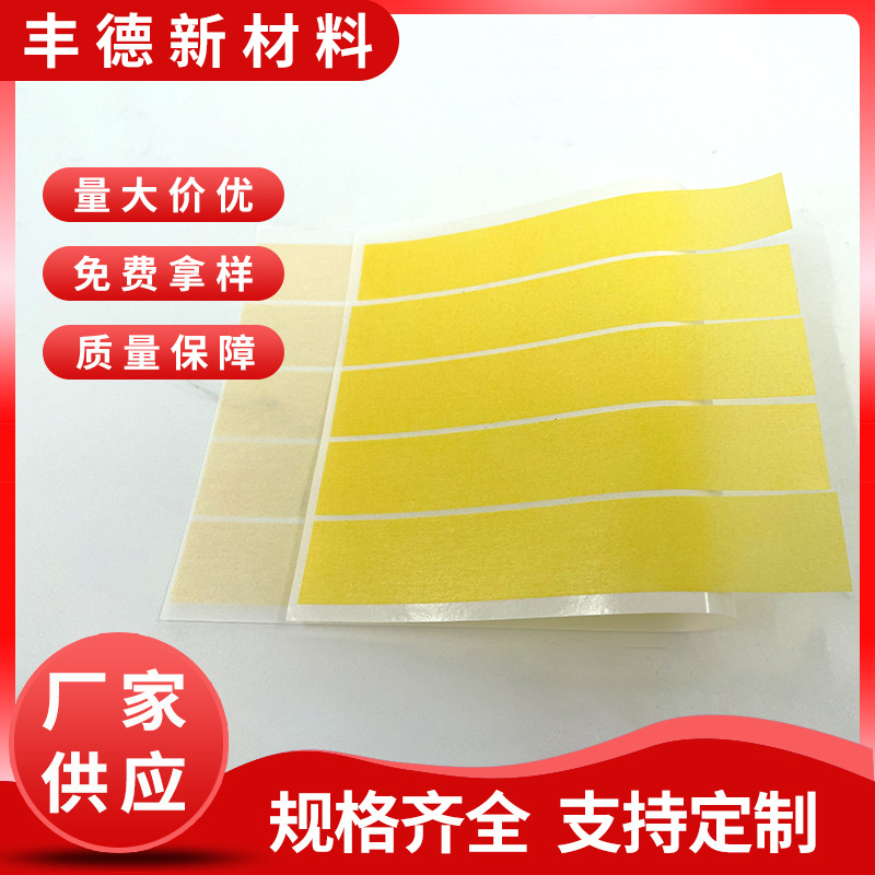  耐高温贴纸黄色模切冲型美纹纸电池绝缘胶易撕遮蔽喷漆美纹贴 