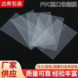 带易撕线PVC瓶口收缩膜两头通封口膜印刷标签塑封瓶盖封口标签膜