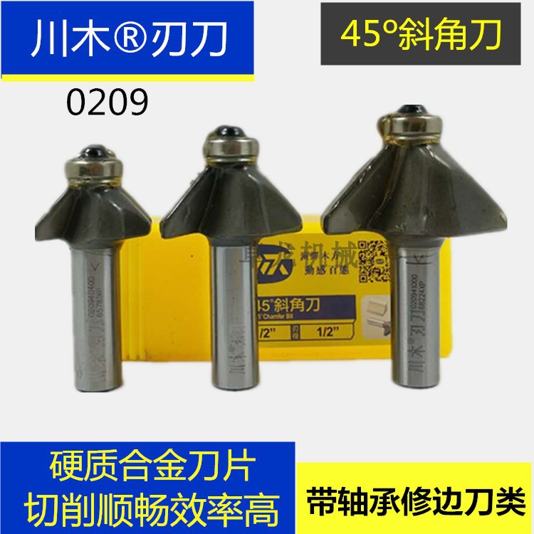 川木刃刀 带轴承修边刀45度斜角 修边机刀头木工专业刀具铣刀0209