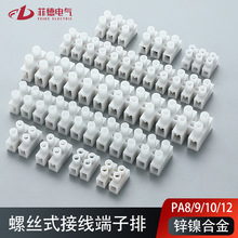 现货供应阻燃绝缘塑料铜接线柱 插拔式螺丝固定2.5并线接线端子