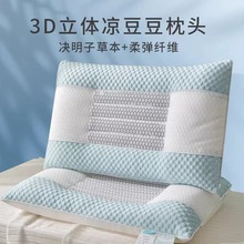 3D按摩豆豆枕头决明子护颈椎枕芯冰丝凉感枕家用一对装整头芯批发