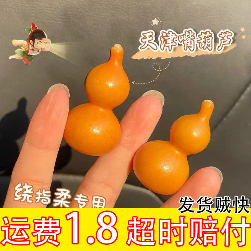 天然绕指柔盘玩天津嘴小葫芦文玩手把件精品葫芦随身带手捻摆件女