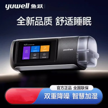 鱼跃呼吸机家用全自动老人睡眠止鼾器打鼾打呼噜无创呼吸机YH680D