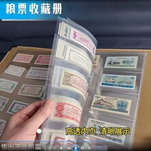 粮票布票分币毛币一分两分钱收藏册粮票空册子集邮册钱币活页册子