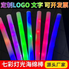 海绵荧光棒 演唱会七彩发光棒闪光棒 活动气氛酒吧道具泡沐夜光棒