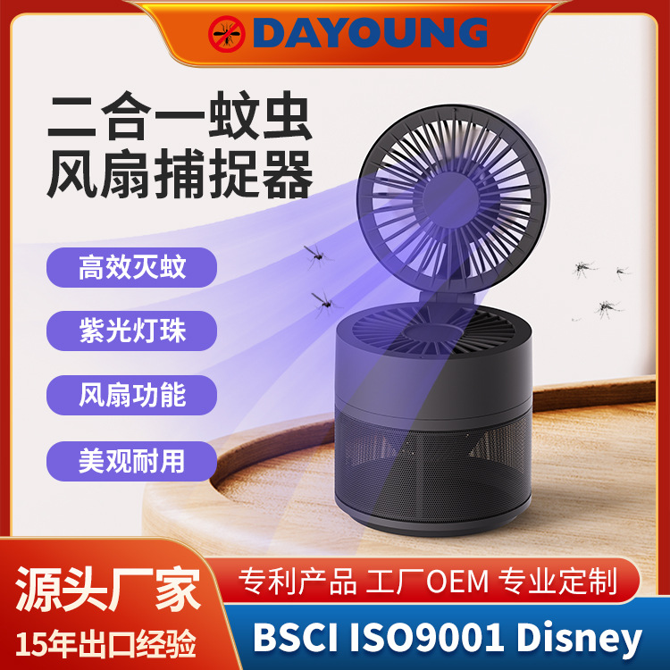 新款二合一蚊虫风扇捕捉器多功能吸入式灭蚊灯家用室内灭蚊风扇