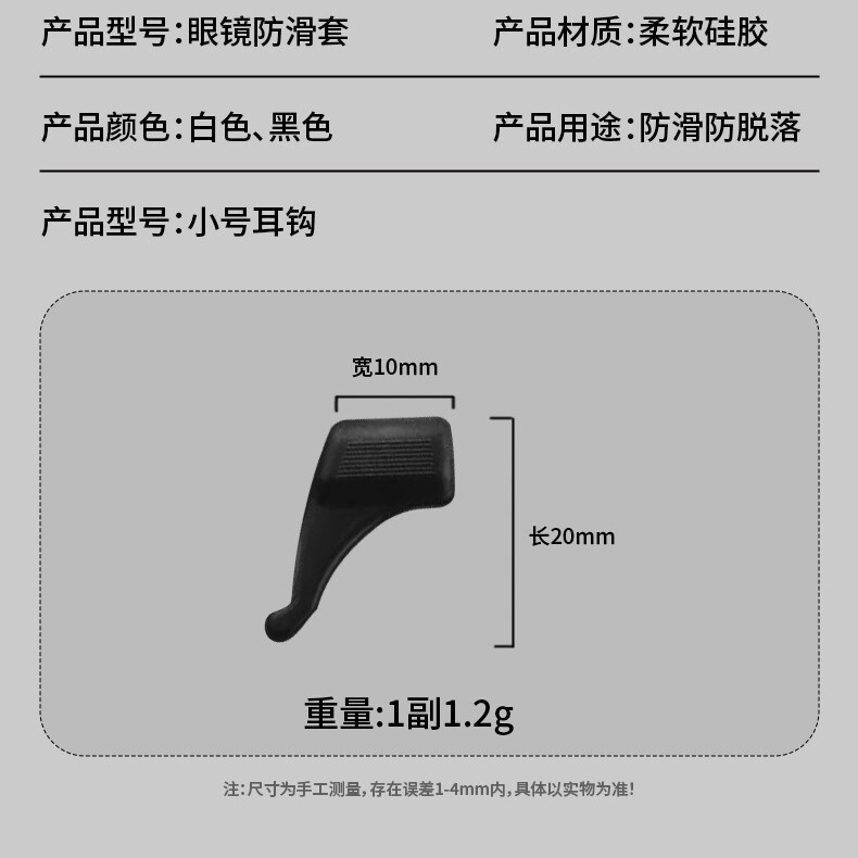 眼镜配件软硅胶眼镜防滑套耳勾黑白色小号耳挂眼镜防脱落运动防掉|undefined