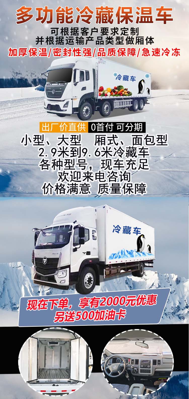 福田欧马可冷藏车4.2米冷藏车疫苗冷链运输车厂家电话