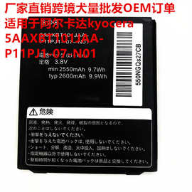 适用于 kyocera5AAXBT101JAA-P11PJ1-07-N01手机更换电池跨境批发