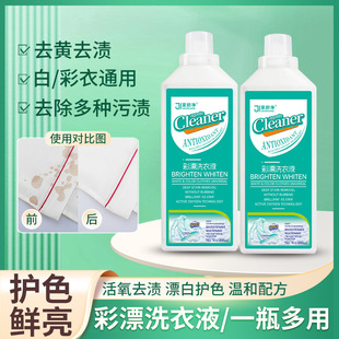 Color Bleaching Laundry Liquid for Yellow and Stain-removing Color Clothes Universal Laundry Liquid for Living Oxygen and Stain-removing Whitening and Brilliating Concentrated Color Bleaching Liquid