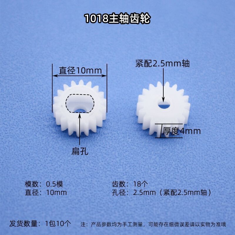 1018 main shaft gear TT motor shaft flat hole gear 2.5mm hole plastic gear DIY toy transmission accessories 1018 main shaft gear TT motor shaft flat hole gear 2.5mm hole plastic gear DIY toy transmission accessories