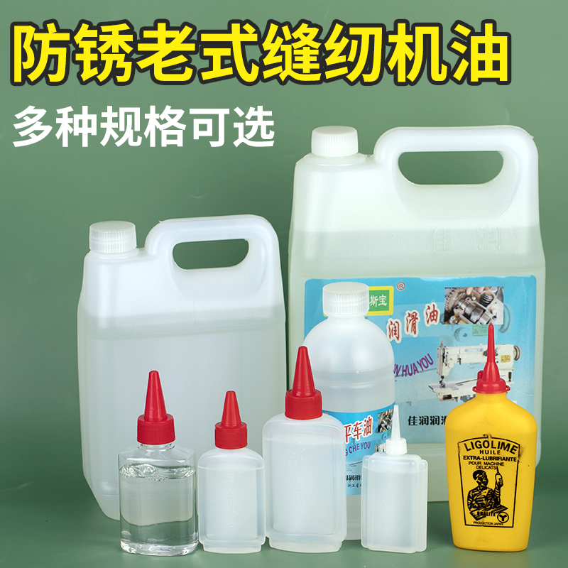 缝纫机油小瓶家用老式衣车油电动机油平车油润滑油白油