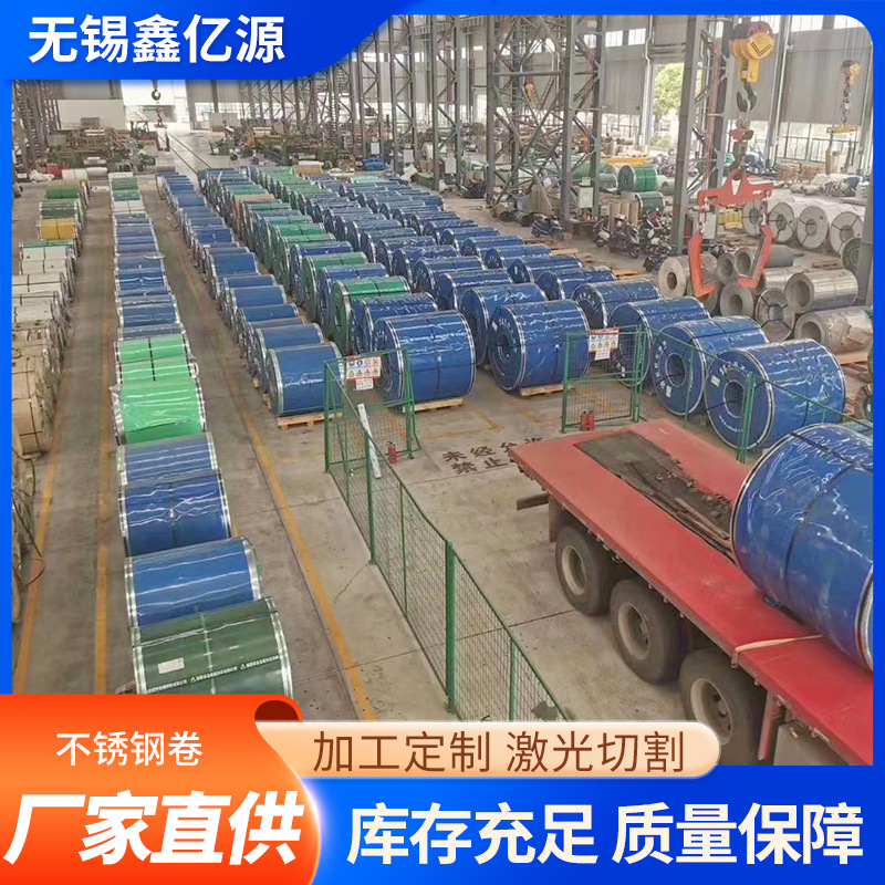 304 201不锈钢卷1Cr17Mn6Ni5N冷轧热轧镜面拉丝不锈钢卷开平分条