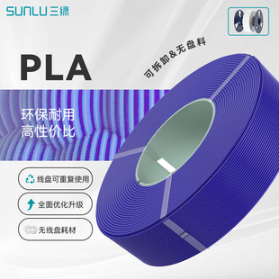 [Wireless Disk] Sanlu Sunlu 3D Printing Filament Pla 1.75mm Compatible with Chuangxiang Tuozhu Fdm Printing