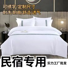 賓館酒店床上用品布草純白色床單被套四件套織帶旅館民宿風三陵星