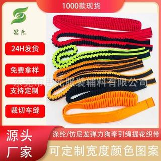 工厂定制涤纶仿尼龙提花织带弹力宠物狗牵引绳户外运动品弹力挂绳