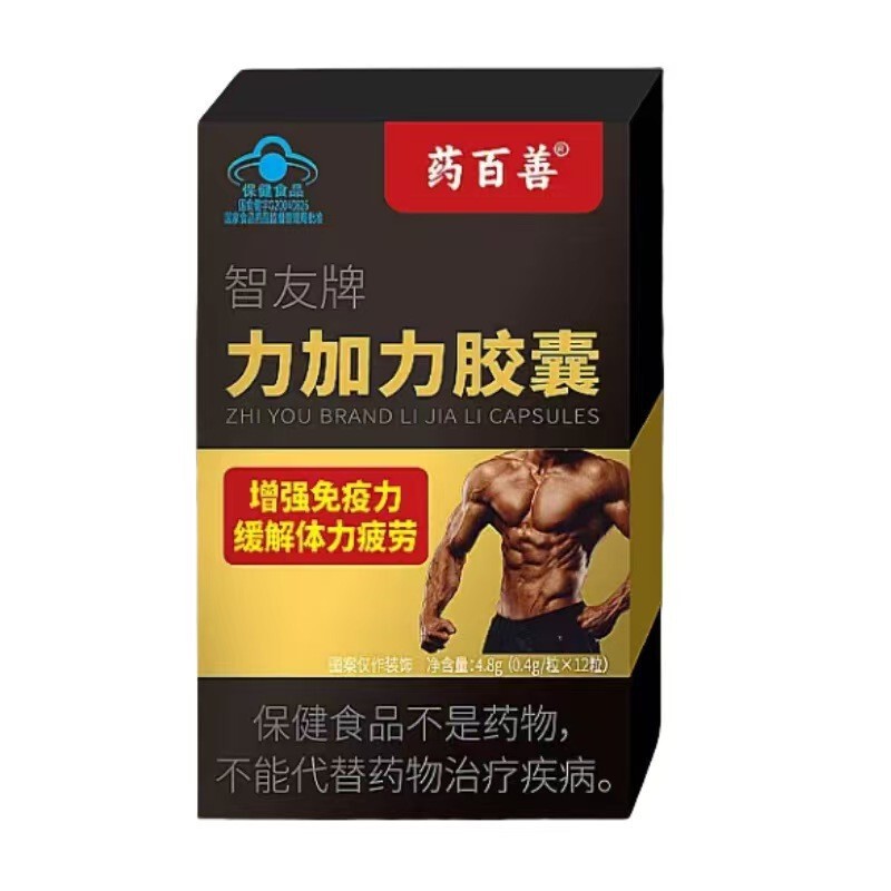 【官方正品】药百善智友牌力加力胶囊男士保健缓解体力疲劳免疫|undefined