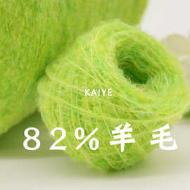 2.5支4.5支臻品圈圈82%羊毛高端花式手混头发线毛线纱线小团批发
