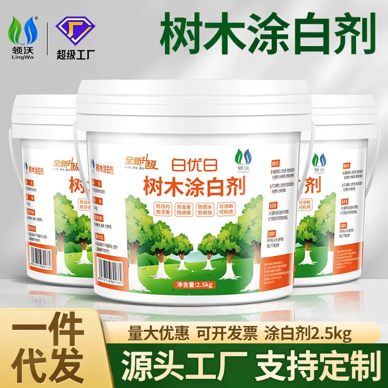 领沃树木树干涂白剂大树刷白园林盆景树杆果树防虫防冻防寒石灰粉