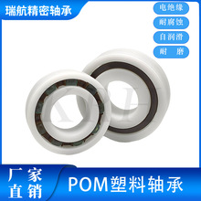POM塑料轴承6207 6208 6209 6210 6211 6212 6213 6214 6215 厂家