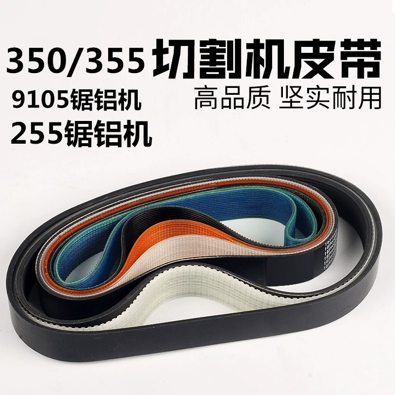 Алюминиевый ремень пильного станка 10 дюймов 255 алюминиевый режущий станок 355 профильный стальной режущий станок Универсальный ремень резиновый ремень 490