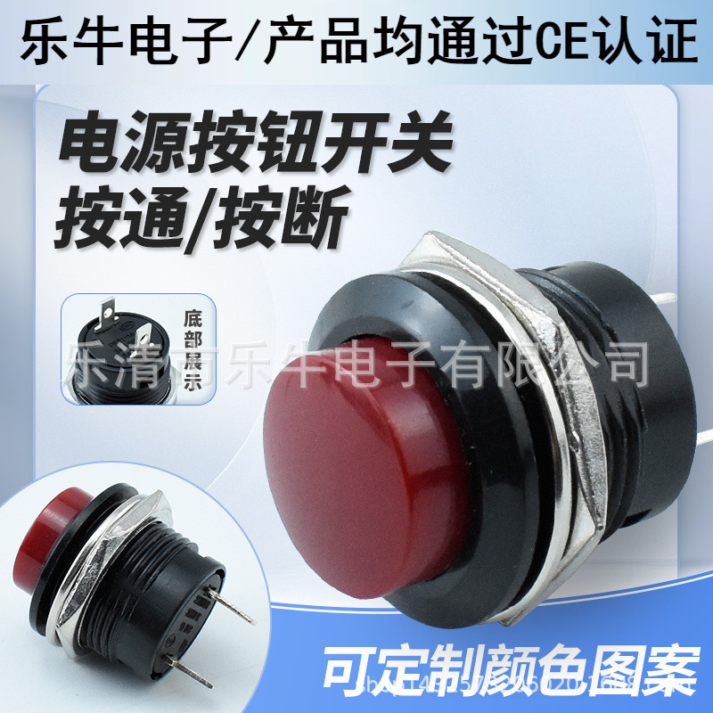 螺纹圆形R16-507 开孔16MM自复位按键开关圆形按钮开关 PBS1-16