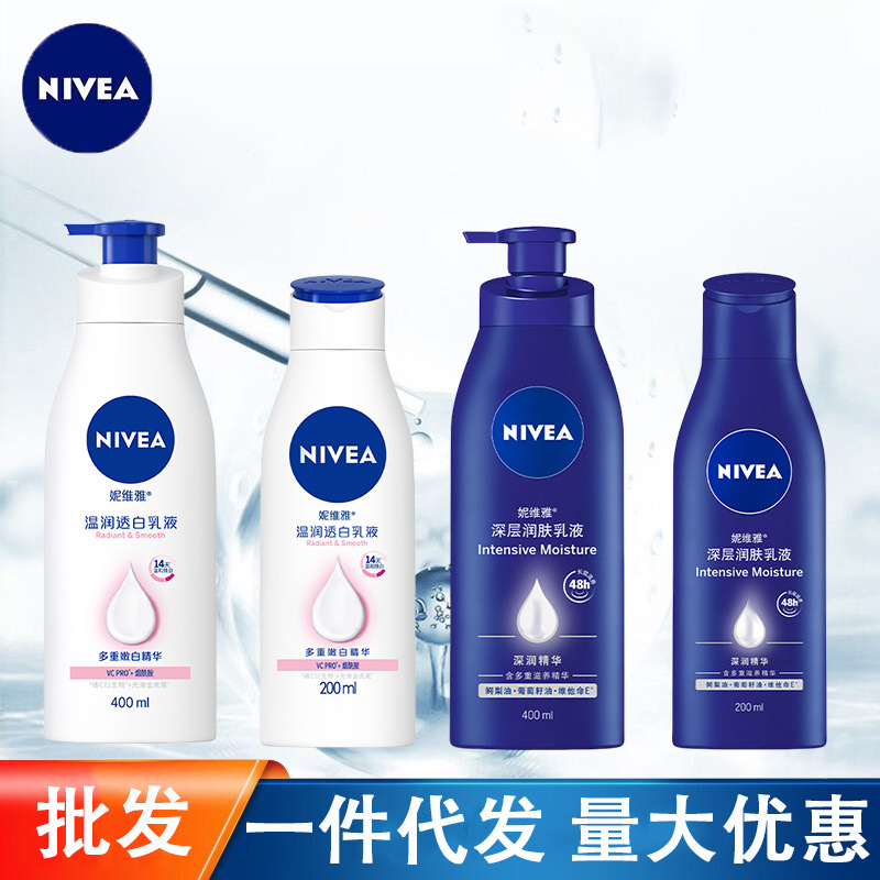 妮维雅深层润肤乳液温润透白乳液200ml400ml身体乳超市批发代发