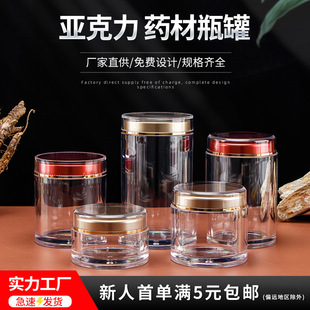 Large in stock Bottle Transparent Acrylic Chinese Wolfberry Plastic Food Sealed Can Double Lid Health Care Bottle Capsule Medicine Bottle