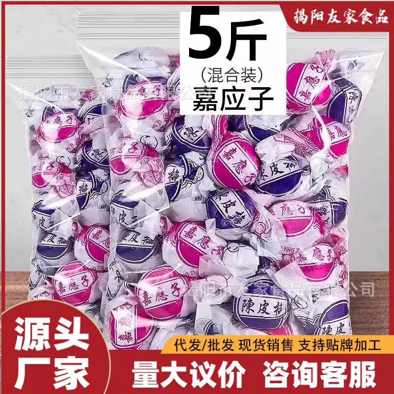 （5斤散称）纸包陈皮梅正嘉应子老式特产梅广东嘉应子蜜饯果脯宗