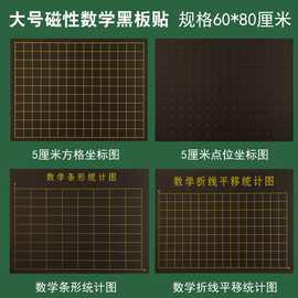 教诚磁性黑板贴百数表55方格点子图坐标折线平移统计图数学磁贴