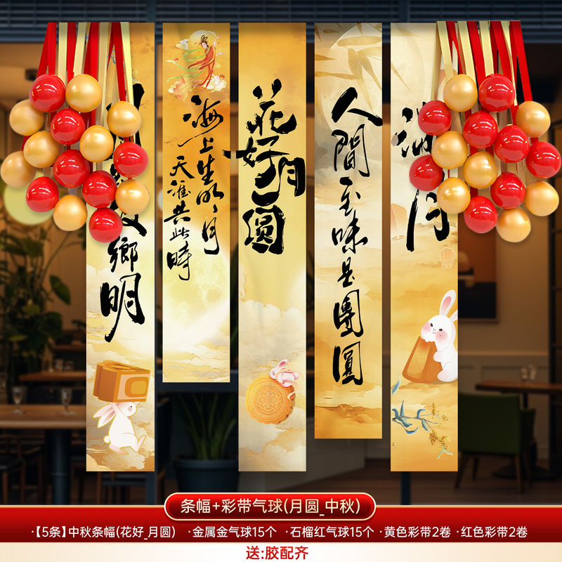 国庆中秋节氛围场景布置装饰灯笼商场店铺活动拍照背景墙挂布条幅|undefined