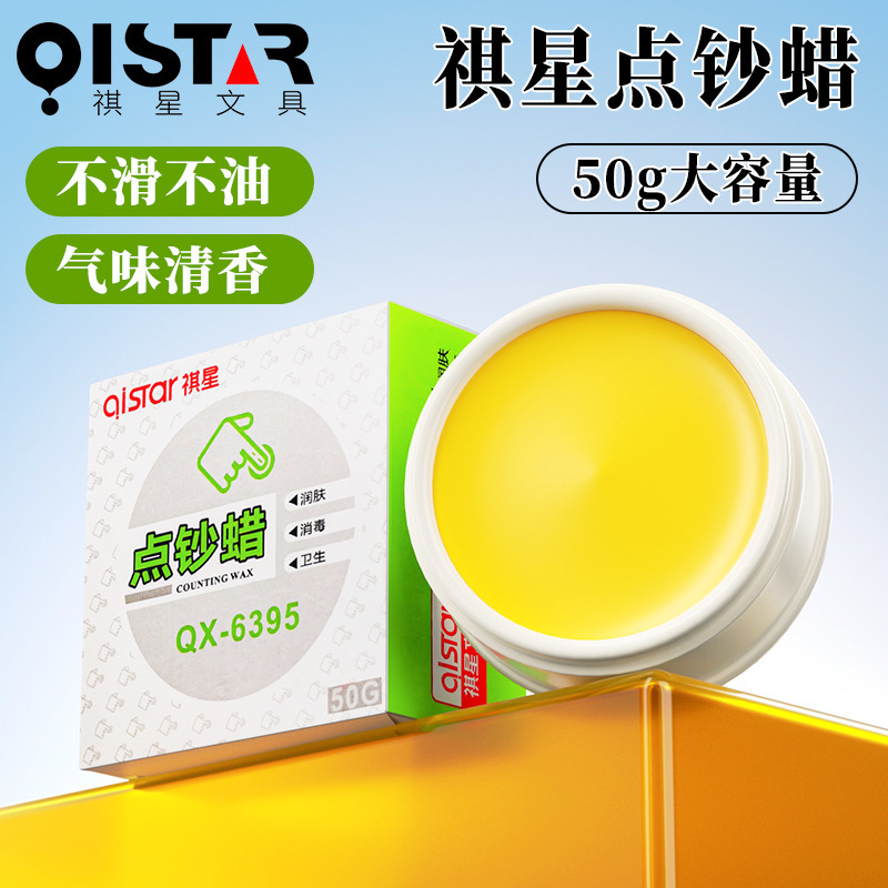 Qixing Bank's special banknote wax moistening refers to wax 50g banknote counting oil counting banknote wax wet hand device sponge cylinder money dipping water