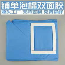 外科手术包铺单白色泡棉医用双面胶高粘孔巾低敏泡沫医用双面胶带
