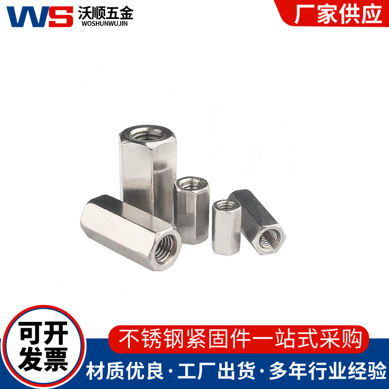 316不锈钢六角长螺母DIN6334加长加厚螺母M6-M20连接用螺帽机械设