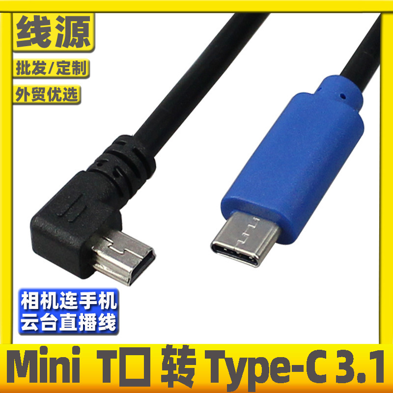 Mobile phone camera photo gimbal live photography data cable Android Mini USB to type-c cable