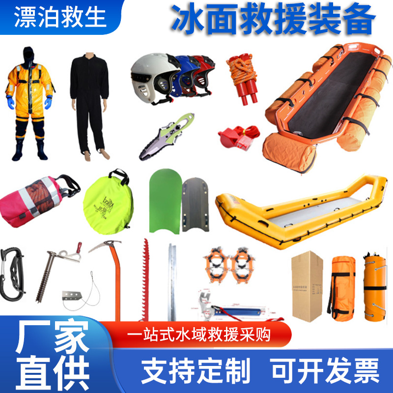 消防冰面救援工具组套装应急抢险冰上救生装备冰镐冰爪腕搜救工具