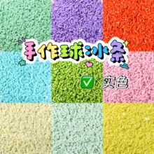 亚克力奶油实色冰条手作球填充物吵吵球diy手工自制捏捏材料配件