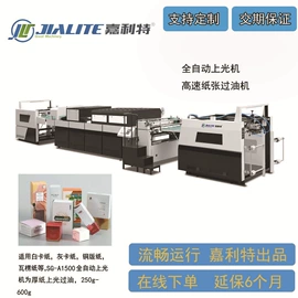 覆膜机;上光机;纸加工机械