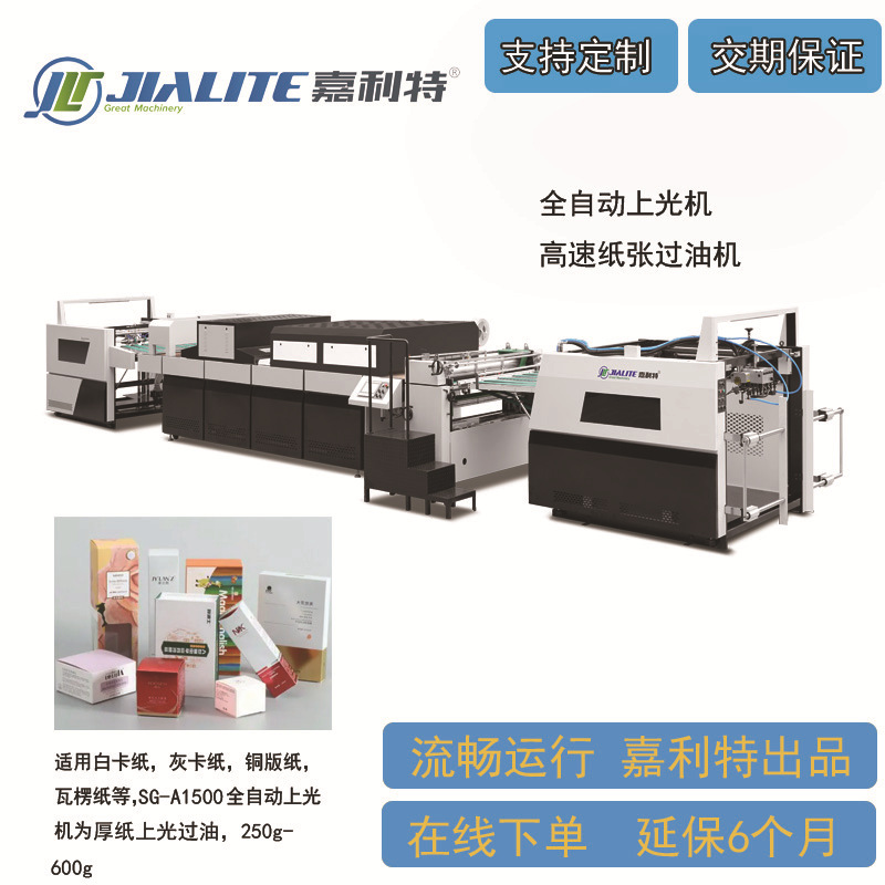 全自动上光机水性uv过油机印刷纸张白卡瓦楞纸盖光上光厚纸过油机