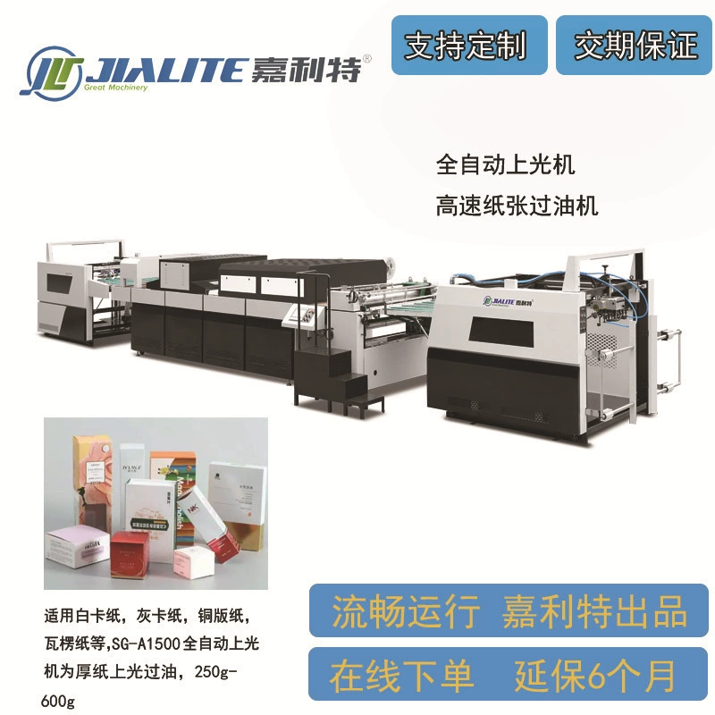 Автоматическая полировальная машина на водной основе УФ-масло машина печатная бумага белая карта гофрированная бумага крышка легкая полировка толстая бумага масло машина