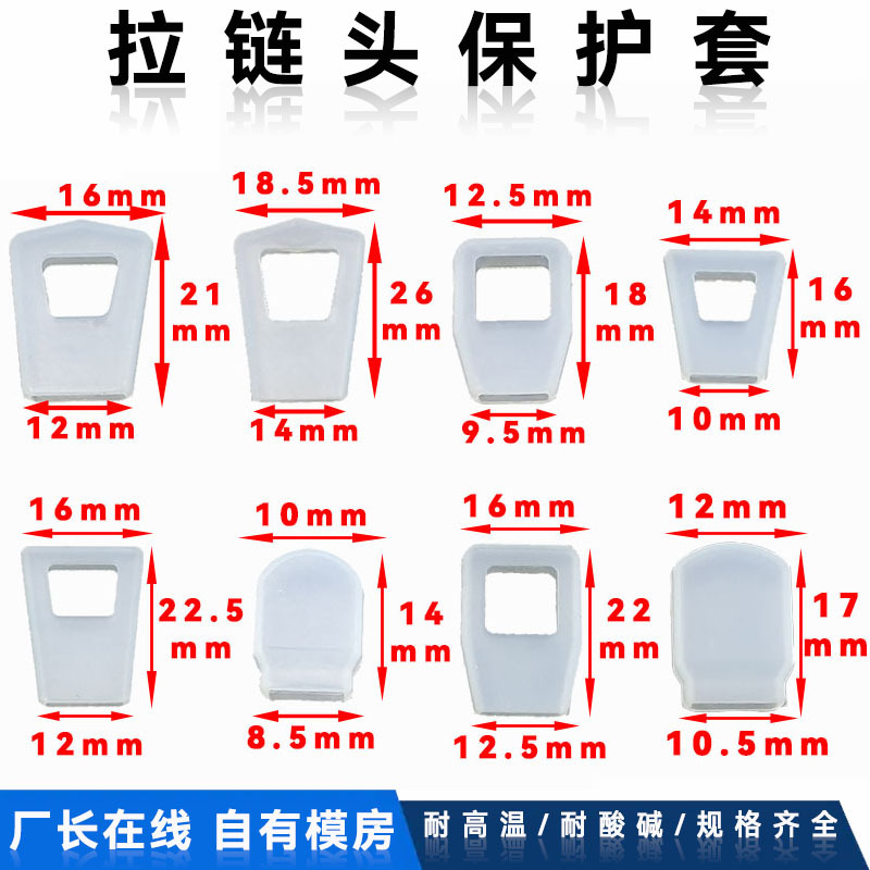 磁铁拉链背胶五金扣头锁套保护防尘喷油防水平头硅胶保护套