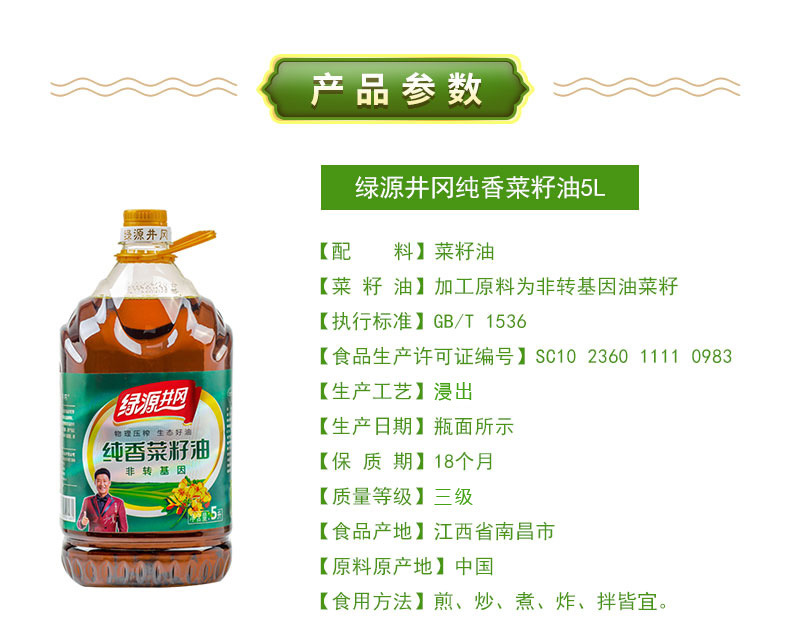 纯香菜籽油3级-5L-1688-详情页_02.jpg