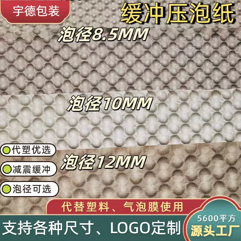 压泡纸可降解牛皮纸双面缓冲减震泡纸陶瓷化妆品礼品快递填充运输