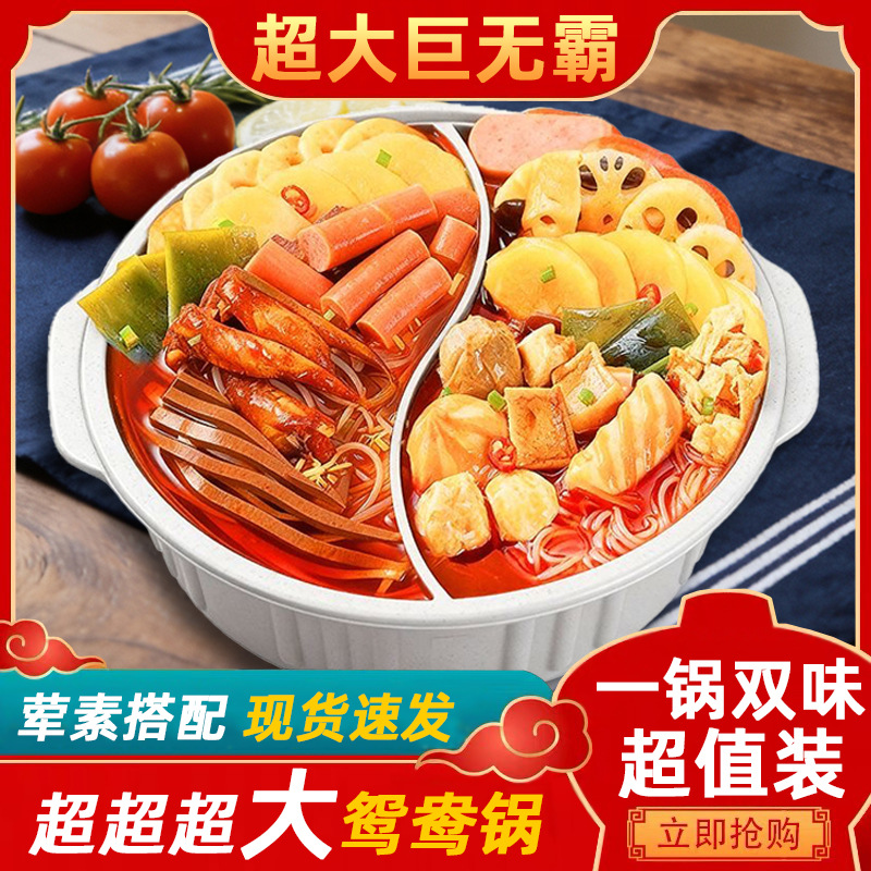 超超超大鸳鸯锅重庆自热小火锅懒人麻辣方便速食荤素自煮自助批发