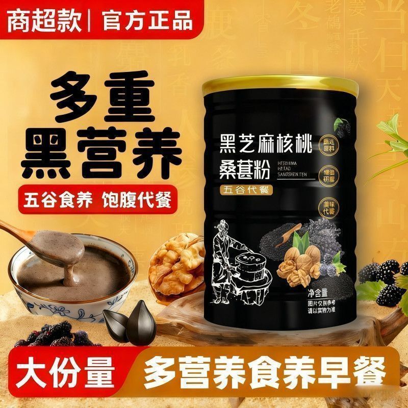 Black Sesame, Walnut, Mulberry Powder Paste Meal Replacement Nutritious Breakfast Fitness Drink for the Elderly Ready-To-Eat Grains 500g Canned Black Sesame, Walnut, Mulberry Powder Paste Meal Replacement Nutritious Breakfast Fitness Drink for the Elderly Ready-To-Eat Grains 500g Canned