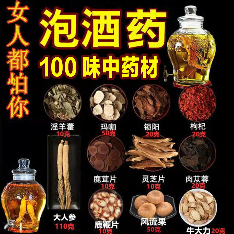 泡酒药材滋补养生十全大补配方中老年专用去风除湿舒筋活络泡酒料