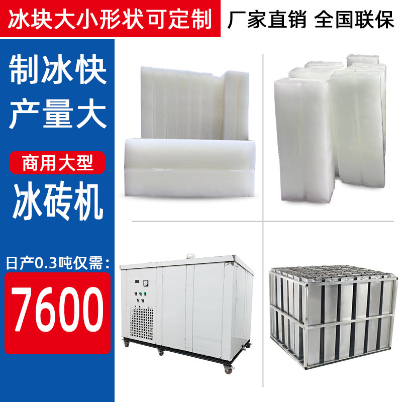 Factory large 1 ton 10kg industrial ice maker cold water fast cooling frozen salt water ice brick machine