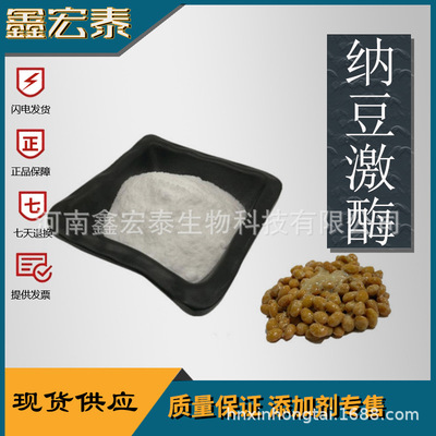 纳豆激酶20000FU 纳豆激酶粉 纳豆提取物  现货供应 量大价优