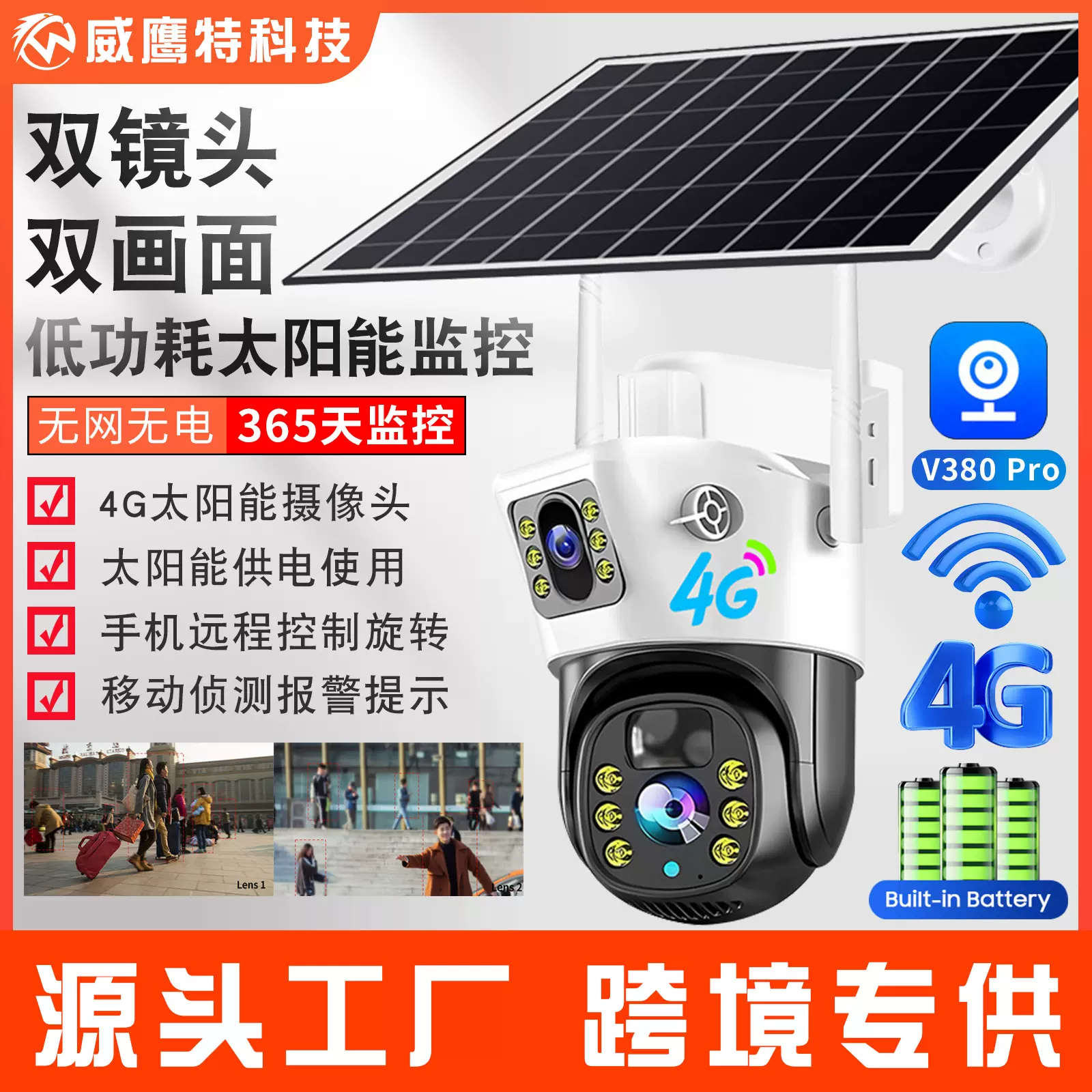 4G太阳能监控摄像头无需插电全彩高清夜视手机远程监控器厂家直销